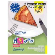 ریاضی نهم تیزهوشان خیلی سبز جلد اول درسنامه و سوال (دست دوم)